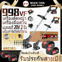 【COD】20V เครื่องตัดหญ้าไร้สาย ไฟฟ้า กำจัดวัชพืช เครื่องตัด เครื่องมือสวน ประเภทชาร์จ ตัดแต่ง พลังงานสูง 998VF 2 แบตเตอรี่