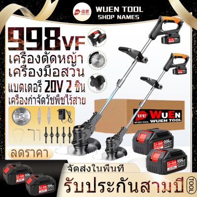 【COD】20V เครื่องตัดหญ้าไร้สาย ไฟฟ้า กำจัดวัชพืช เครื่องตัด เครื่องมือสวน ประเภทชาร์จ ตัดแต่ง พลังงานสูง 998VF 2 แบตเตอรี่