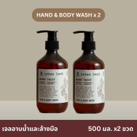 เออเบิน ลีฟ เจลอาบน้ำและล้างมือ เบอร์รี่ ทวิสต์ (500 มล. x2)