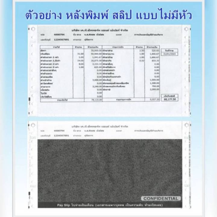 50-ชุด-500-ชุด-สลิปเงินเดือนคาร์บอน-3-ชั้น-ไม่มีหัวคำว่า-ใบจ่ายเงินเดือน-50-ชุด-100-ชุด-150-ชุด-300-ชุด-500-ชุด