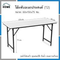 โต๊ะพับอเนกประสงค์ โต๊ะทำงาน ขนาด 60x150 cm.