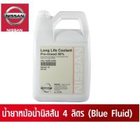 NISSAN น้ำยาหม้อน้ำ นิสสัน Longlife Coolant Pre-mixed 1แกลลอน ขนาด4ลิตร