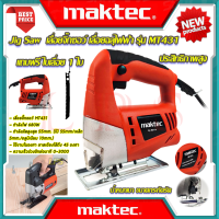 ? MAKTEC Jig Saw เลื่อยฉลุ จิ๊กซอว์ เลื่อย เลื่อยไฟฟ้า รุ่น MT-431 (งานไต้หวัน AAA) ? การันตีสินค้า ???