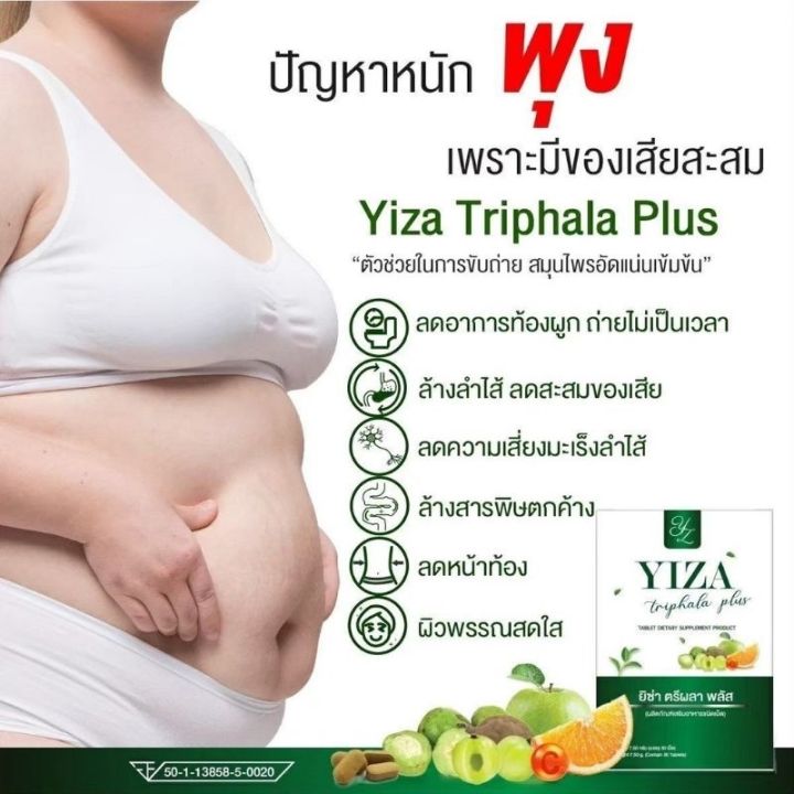 yiza-d-tox-ดีท็อก-ปราบพุง-ยิซ่า-ตรีผลา-พลัส-30-เม็ด-01403