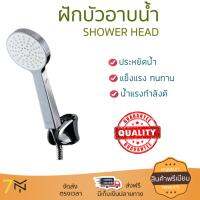 ฝักบัวน้ำแรง ฝักบัวแรงดัน American Standard ฝักบัวพร้อมสายและขอแขวน A-6012-HS โครเมี่ยม น้ำแรงกำลังดี อาบสบายตัว ออกแบบมาให้ประหยัดน้ำกว่าทั่วไป  Shower head จัดส่งฟรีทั่วประเทศ