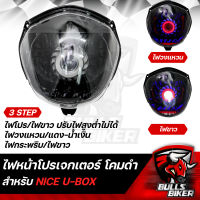 ไฟหน้าโปรเจกเตอร์ ไฟโปรเจกเตอร์ ไฟหน้า โคมดำ สำหรับ NICE-U-BOX,ไนท์ยูบอก โคมดำ รับประกัน 30 วัน