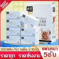 ทิชชู่แบบดึงPURE WOOD(แพ็ค10ห่อ) แผ่นหนา5ชั้น ห่อละ300 แผ่นกระดาษเช็ดหน้า กระดาษทิชชู่ กระดาษเช็ดปาก ซึมซับน้ำได้อย่างดี ไม่ขาดยุ่ยง่าย