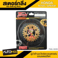 สเตอร์กลึง 420-25ฟัน 8รู สีทอง สำหรับ HONDA NOVA/HONDA DREAM เฟืองสเตอร์ ฟันเฟือง TNK-0009