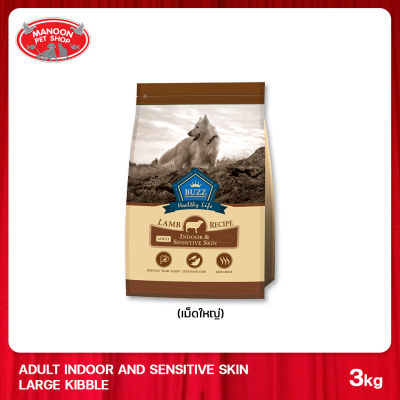 [MANOON] BUZZ Adult Indoor&amp;Sensitive Skin Large Kibble 3 kg (เม็ดใหญ่)