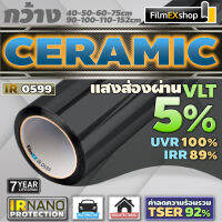 IR0599 Ceramic Nano IR Window Film  ฟิล์มกรองแสงรถยนต์ ฟิล์มกรองแสง เซรามิค (ราคาต่อเมตร)