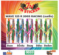 สติกเกอร์ติดรถ WAVE 125 R 2003 Racing (เรสซิ่ง)