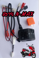 สายแปลง nmax-155 2016-2019 ฟรีรีเลย์แต่ง