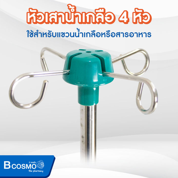 เสาน้ำเกลือ-4-หู-ฐานกลมสีขาว-เสาแขวนน้ำเกลือ-dmedical