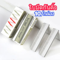 ใบมีดกันคิ้ว (10 ชิ้น/กล่อง) Tifonly-Cut SPACITY มีดโกน