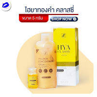 โฉมใหม่ Hyaluron Classy ไฮยาทองคำ คลาสซี่ รหัสสินค้า DA061