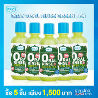 [แพ็ค5ขวด] DR.C Oral Rinse น้ำยาบ้วนปากกลิ่นชาเขียว ไร้แอลกอฮอร์ ไม่แสบปาก ลมหายใจหอมสดชื่น