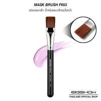 ❗️❗️ SALE ❗️❗️ (โค้ด NPHSJHZ ลดเพิ่ม 80.-) แปรงลงมาส์ก EIGSHOW MASK BRUSH F653 !! ชุดแปรงแต่งหน้า Makeup Brushes &amp; Sets มาตรฐาน เอนกประสงค์ แข็งแรง ทนทาน ราคาถูก คุณภาพดี โปรดอ่านรายละเอียดก่อนสั่ง