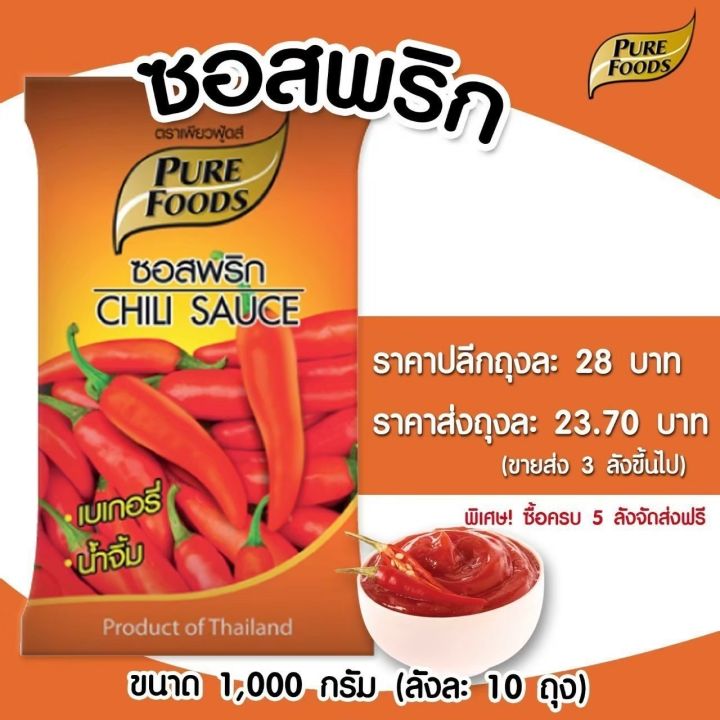 ซอสพริก-chili-sauce-1000-กรัม-ตรา-เพียวฟู้ดส์-ซอสพริก-ซอสมะเขือเทศ-พริก-มะเขือเทศ-ซอส-สินค้าพร้อมส่ง