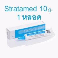 Stratamed 10g. สแตรทตาเมด 10 กรัม ซิลิโคนเจลจากประเทศสวิสเซอร์แลนด์