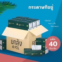 ทิชชู่แบบเหนียวนุ่ม ทิชชู่อเนกประสงค์หนา4ชั้น ราคาน่ารักๆสบายกระเป๋า ทิชชู่เช็ดหน้า ทิชชู่เช็ดมือ ทิชชู่พกพา