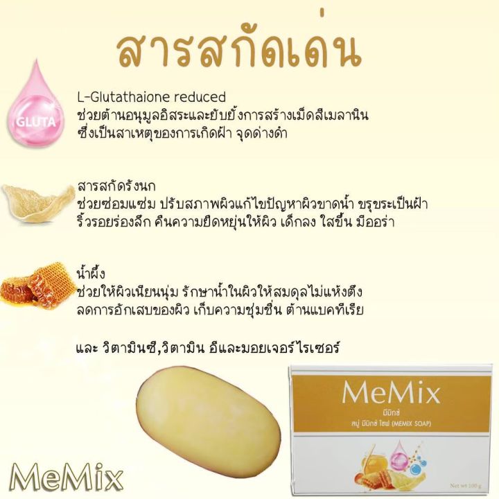 สบู่หน้าใส-ไร้สิว-ผิวขาว-สบู่มีมิกซ์-โซฟ-memix-soap-จำนวน6ก้อน-สบู่ผิวขาว-ใสแบบไม่ต้องเจ็บตัว