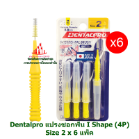 ric-m10347 Dentalpro แปรงซอกฟัน I Shape (4P) Size 2 x 6 แพ็ค