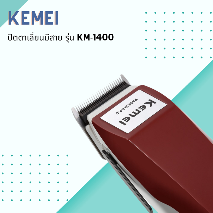 kemei-ปัตตาเลี่ยนมีสาย-รุ่น-km-1400-สีแดงเลือดหมู-ปัตตาเลี่ยนสไตล์วินเทจ