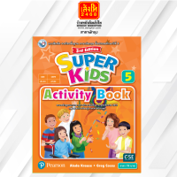 หนังสือเรียน Super Kids Activity Book 5 (พว.)