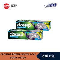 [แพ็คคู่]CLOSEUP POWER WHITE ACAI BERRY DETOX ยาสีฟันโคลสอัพกลิ่นอาซาอิเบอร์รี่ แพ็คคู่ x1 รวม 2 หลอด ขนาด 230 กรัม