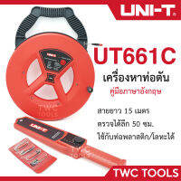 UNI-T UT661C เครื่องตรวจจับหาท่อตัน ท่อพลาสติก ท่อเหล็ก เครื่องตรวจท่อตัน