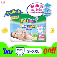 [ ส่งฟรี ] [โฉมใหม่ ห่อใหญ่สุด] babylove daynight pants เบบี้เลิฟ เมกะไซซ์ ผ้าอ้อมเบบี้เลิฟ แพมเพิส เบบี้เลิฟสีเขียว เบบี้เลิฟเขียว