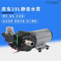 RV modification Daquan RV water pump diaphragm pump with pressure water pump self-priming pump 12V 10L silent water pump