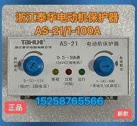 Zhejiang Taihua AS-21/100A Motor Comprehensive Protector JD-5B 1-100A /3-30A New