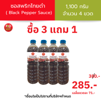 [ซื้อ 3 แถม 1 ขวด] เอฟแอนด์ดี โอชา ซอสพริกไทยดำ ขนาด 1,100 กรัม 3 ขวด - F&amp;D Ocha Black Pepper Sauce