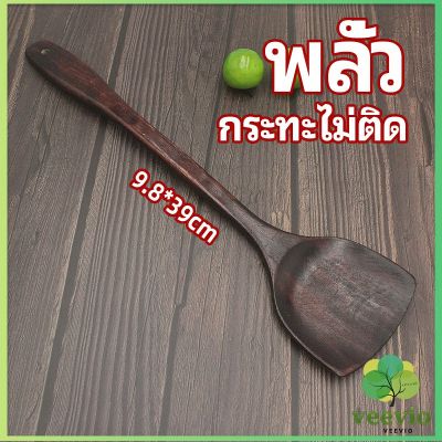 Veevio ตะหลิวทำอาหาร  ตะหลิวไม้ทนร้อน ไม่ละลาย ใช้กับกระทะเทฟล่อนได้ cooking spatula