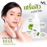 NS CICA PLUS BHA  เซรั่มบำรุงผิวหน้า  Cica สารสกัดจากใบบัวบก  รักษาสิว ฝ้า สีผิวสม่ำเสมอ