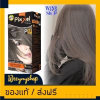 ของแท้ส่งฟรี โลแลน พิกเซล P15 สีบลอนด์อ่อนมากที่สุดประกายทอง ครีมย้อมผม สีย้อมผม สีผม ยาย้อมผม 50มล. Lolane Pixxel Lightest Golden Blonde Hair Color Cieam