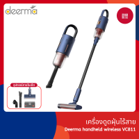 Deerma VC811 เครื่องดูดฝุ่นไร้สาย ที่ดูดฝุ่น เครื่องดูดฝุ่น Handheld Vacuum Cleanerเครื่องดูดฝุ่นในบ้าน