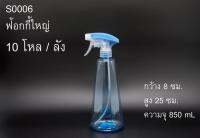 ฟ๊อกกี้ใหญ่ ทรงฟูจิ 8x25cm. 850ml.