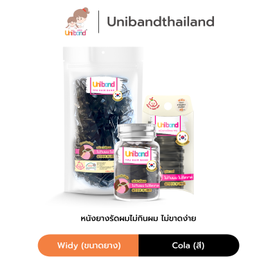 Uniband หนังยางรัดผม ไม่กินผม ไม่ดีดขาดง่าย TPU Widy Size : Cola