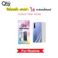 ฟิล์มหลัง เคฟล่า Kevlar For Realme2 Realme3 Realme3Pro RealmeXT RealmeX2 RealmeX2Pro Realmex3 superzoom RealmeX50 RealmeGT RealmeGTneo OPPO Carbon Fiber กันรอยหลัง คาร์บอนไฟเบอร์