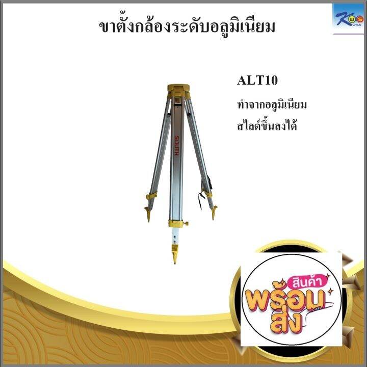 ขาตั้งกล้องสำรวจ-ขากล้องระดับ-tripod-for-auto-level-รุ่น-alt10-รุ่น-tp100