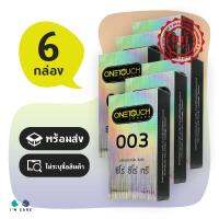 ถุงยางอนามัยวัน ทัช ซีโร่ ซีโร่ ทรี ถุงยาง One Touch 003 (กล่องยาว) 52 มม. บาง 0.03 ฟิตกระชับ สวมใส่ง่าย (6 กล่อง)