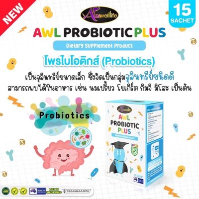 จัดส่งฟรี Auswelllife Probiotic Plus ลูกท้องผูก ท้องอืด ถ่ายยาก โพรไบโอติกส์ วิตามินเด็ก  1 กล่อง 15 ซอง