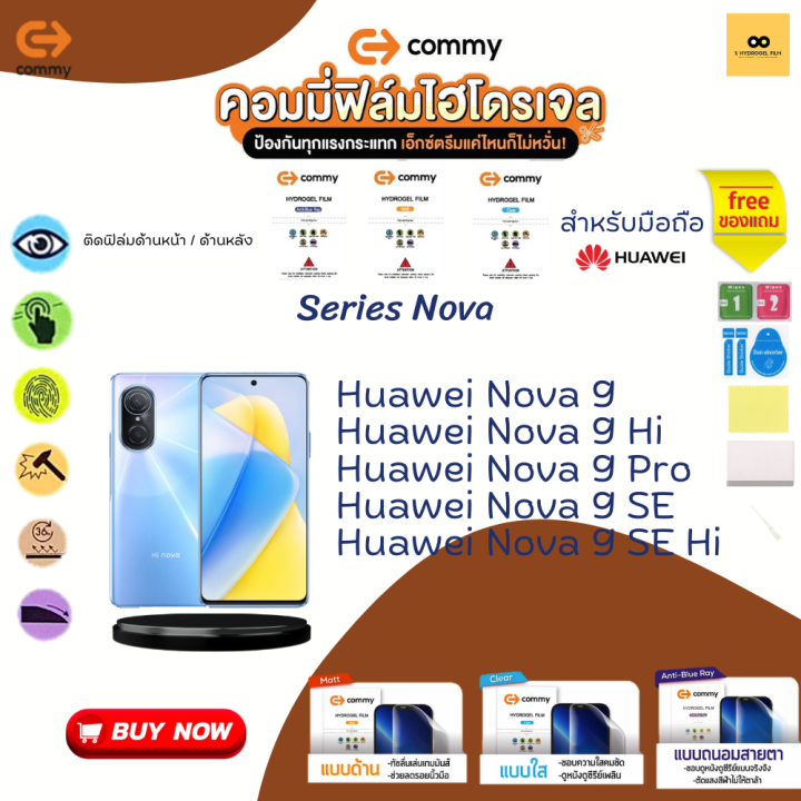 ฟิล์มไฮโดรเจล-สำหรับโทรศัพท์มือถือ-huawei-film-hydrogel-commy-for-huawei-nova-9