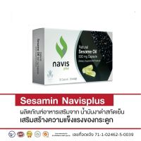 Black Sesame oil  Navisplus   อาหารเสริมน้ำมันงาดำสกัด  เซซามิน นาวิสพลัส ​  navis plus ( 30เม็ด)  งาดำสกัด  เซซามิน   sesame oil