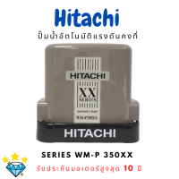 ปั๊มน้ำ ถังเหลี่ยม แรงดันคงที่ รุ่น 350 วัตต์ WM-P350XX รับประกันมอเตอร์สูงสุด 10 ปี