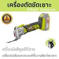 มัลติทูลส์ Multitools 21V เครื่องตัด ขัด เซาะ ไร้สาย รับประกันสินค้า 1 ปี