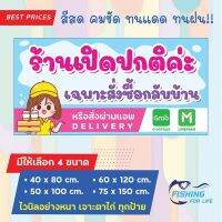 Woww สุดคุ้ม ป้ายไวนิล ร้านเปิดปกติ เฉพาะสั่งซื้อกลับบ้าน สไตล์น่ารัก (สีสดคมชัด เจาะตาไก่ 4 มุม) ราคาโปร ผ้าใบ ผ้าใบ กันแดด ผ้าใบ กัน ฝน ผ้าใบ กันสาด