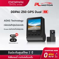 [NEW]DDPAI Z50 GPS Dual 4K Front and Rear Dash Cam 2160P Full HD Car Camera กล้องติดรถยนต์ เทคโนโลยี ADAS กล้องมองหลังติดรถยนต์ กล้องรถยนต์ กล้องหน้ารถ ควบคุมผ่าน APP รับ